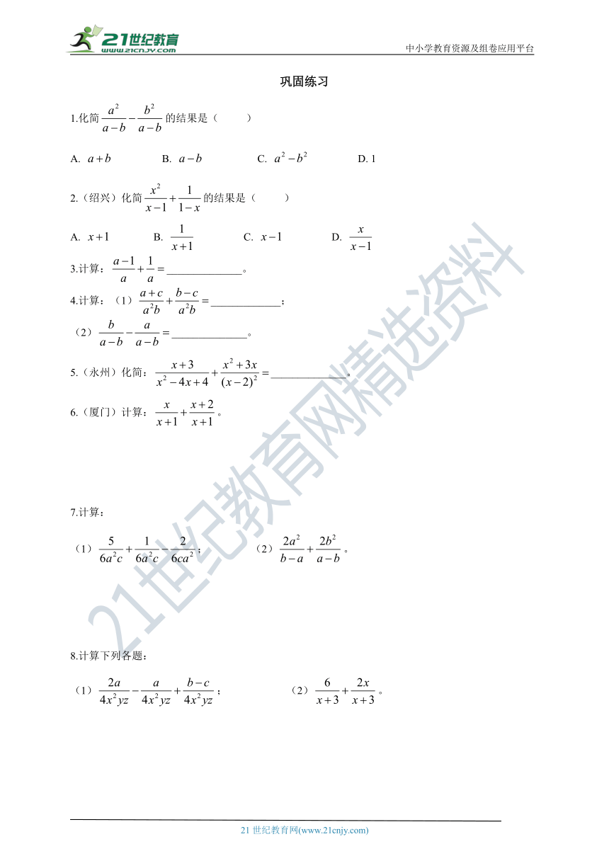 2.3.1 分式的加减法（含答案）