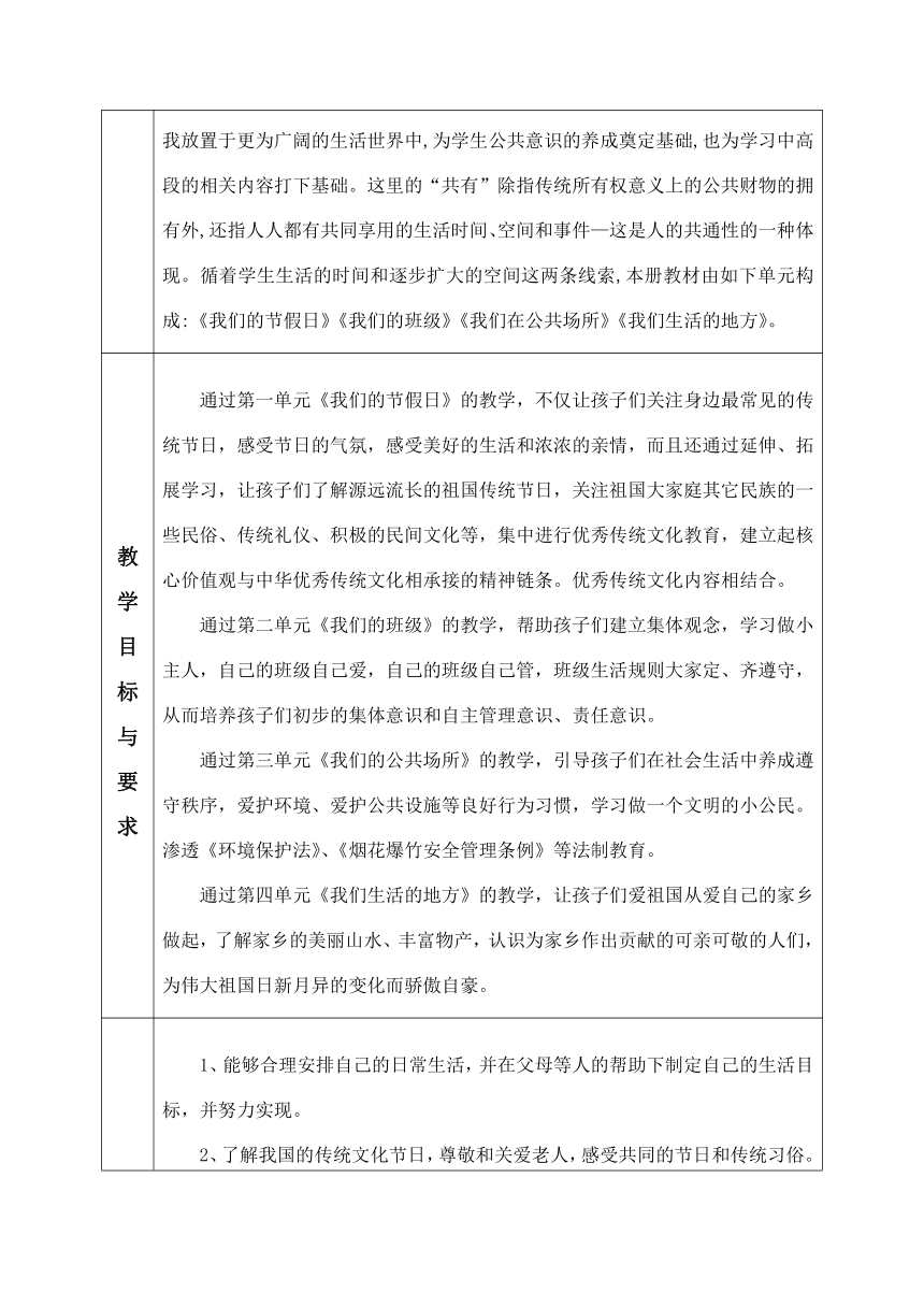 统编版二年级上册道德与法治教学计划及进度表