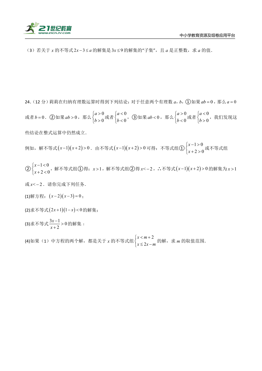 第11章 一元一次不等式（单元测试·培优卷）（含解析）