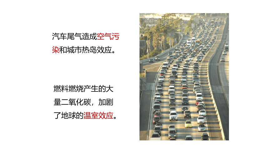 20.5 能源与环境 课件(共26张PPT) 2023-2024学年鲁科制（五四制）物理九年级下册