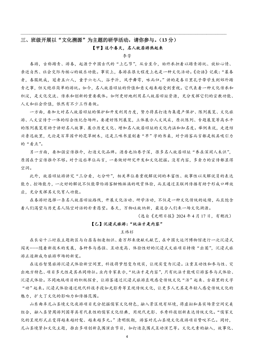 2024年江苏省泗阳县中考二模语文试题(含答案)