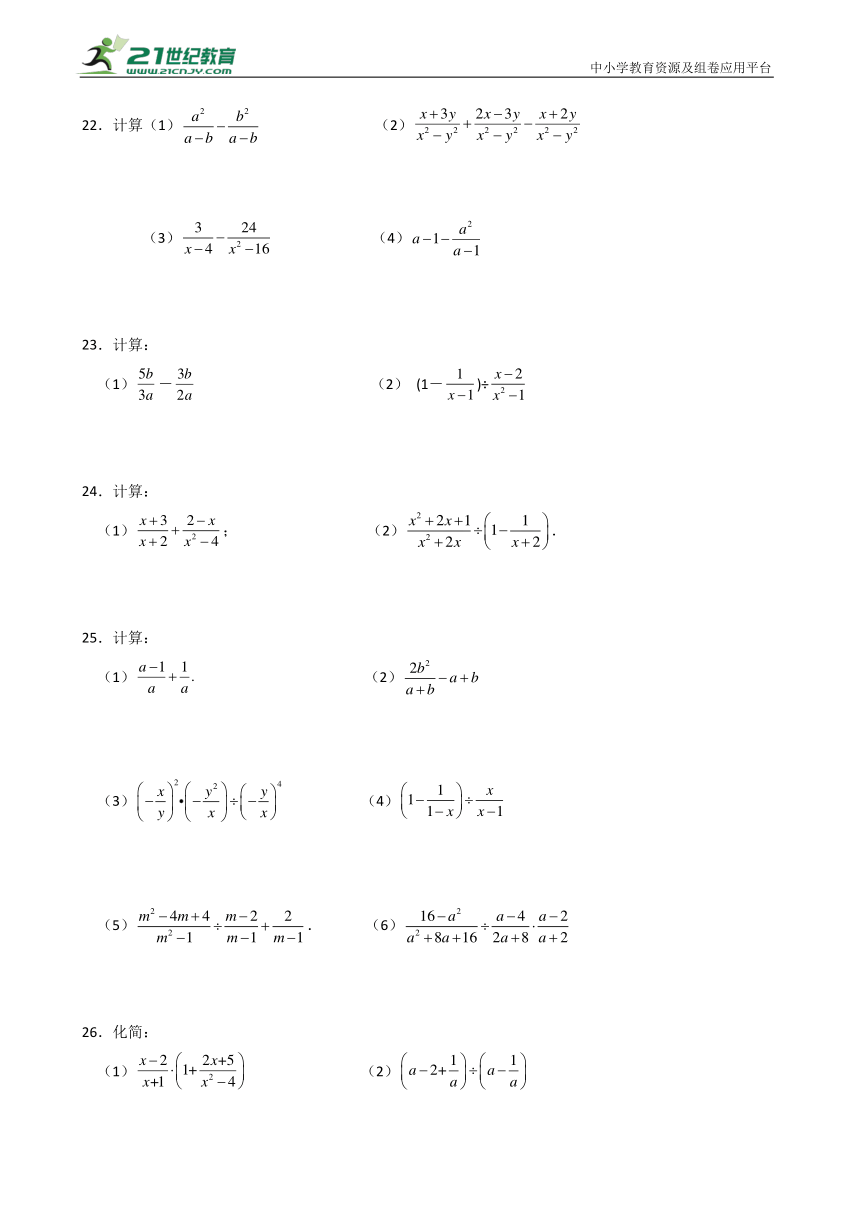 分式的运算 精选100题（分层练习）（培优练）（含解析）