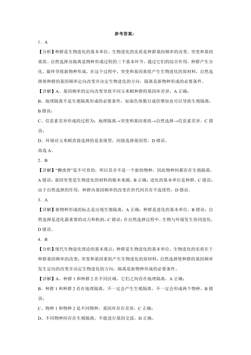 6.3 种群基因组成的变化与物种的形成 练习(含解析）-2023-2024学年高一下学期生物人教版必修2