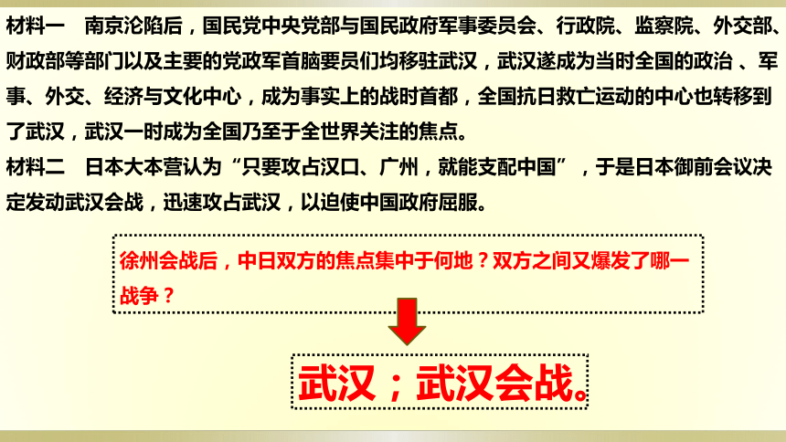 人教部编版八年级上册第20课 正面战场的抗战（共16张PPT）