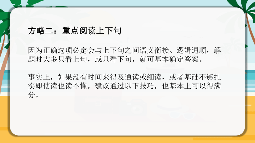 2024届高考英语冲刺复习：满分七选五课件(共28张PPT)