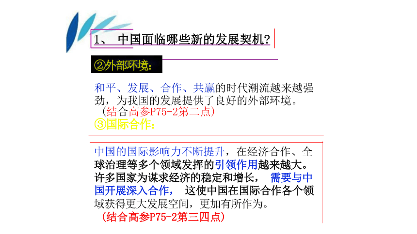 4.1 中国的机遇与挑战 课件（27 张ppt）