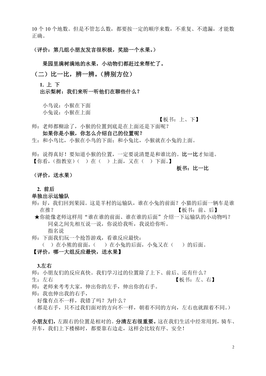 苏教版 一年级上册数学教案-8  丰收的果园