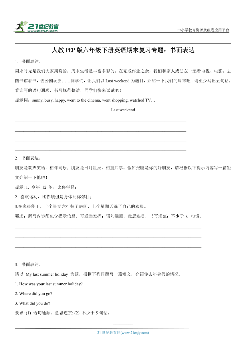 人教PEP版六年级下册英语期末复习专题：书面表达*含答案