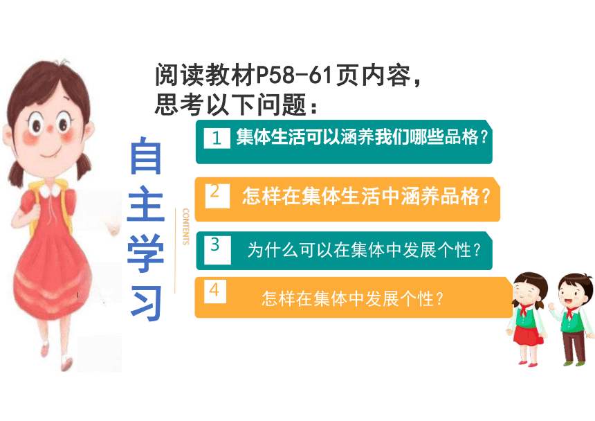 【核心素养目标】6.2集体生活成就我  课件(共22张PPT)-2023-2024学年统编版道德与法治七年级下册