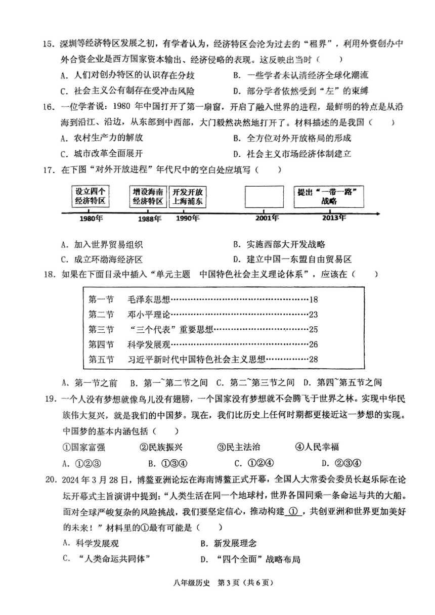 海南省海口市丰南中学2023-2024学年八年级下学期期中历史试题（扫描版含答案）