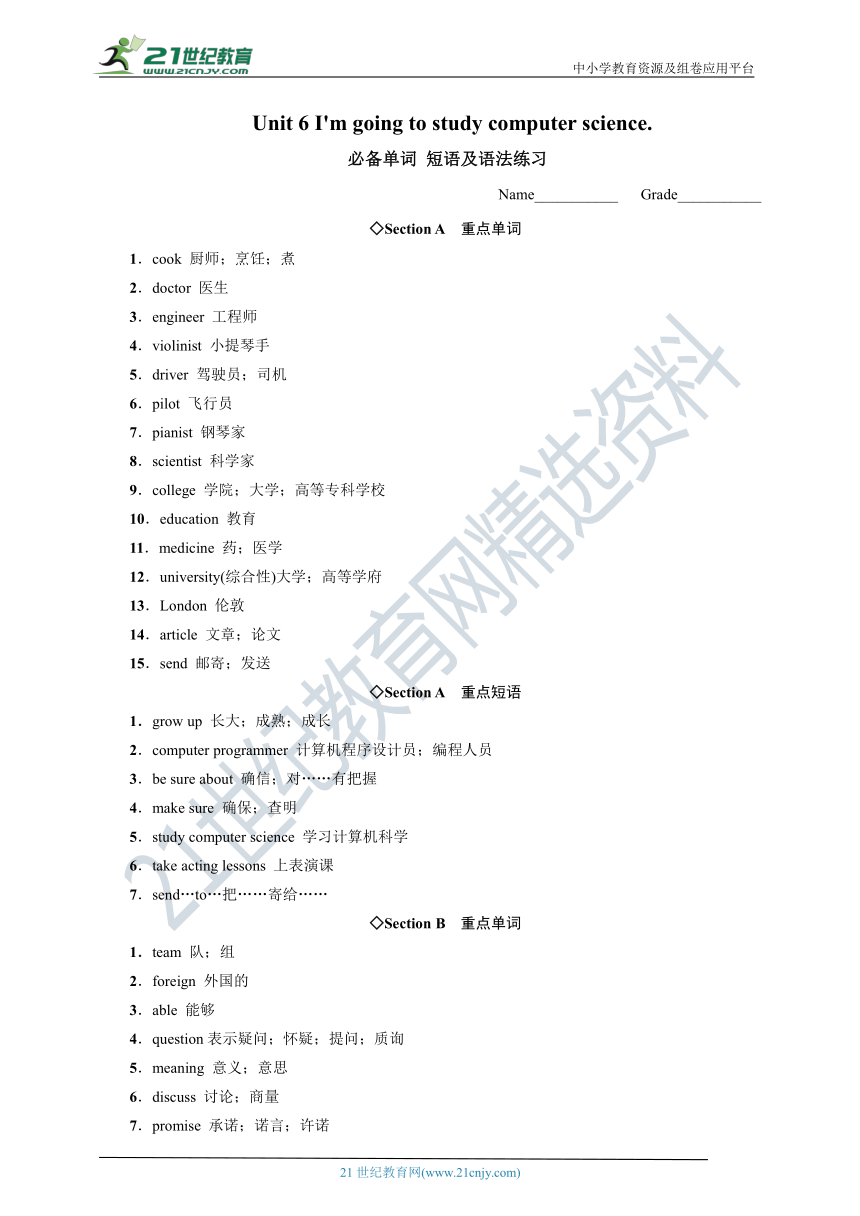 Unit 6 I'm going to study computer science.（必备单词、短语及语法练习）习题+答案