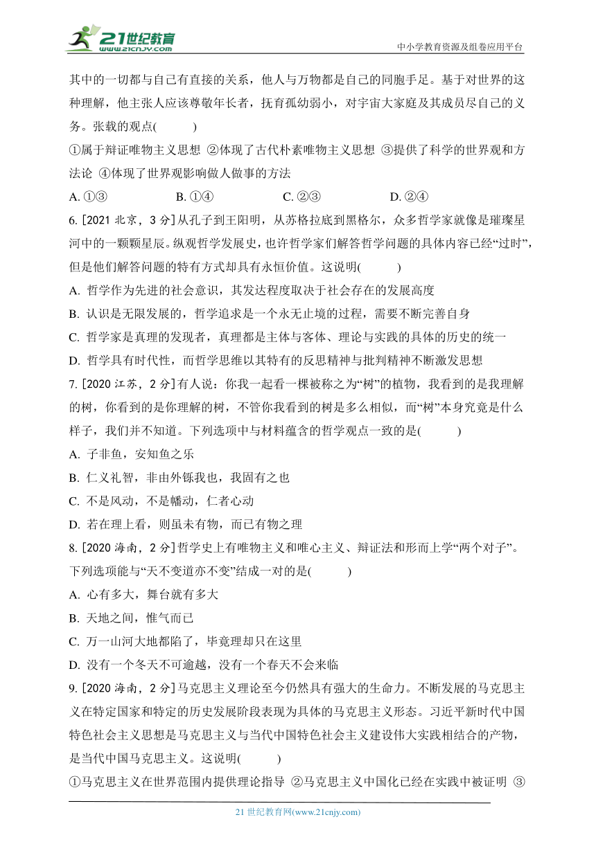 2019-2023年政治高考真题分类练--专题七 探索世界与把握规律