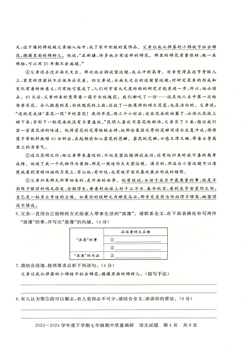 河南省信阳市平桥区2023-2024学年七年级下学期5月期中语文试题（图片版，无答案）