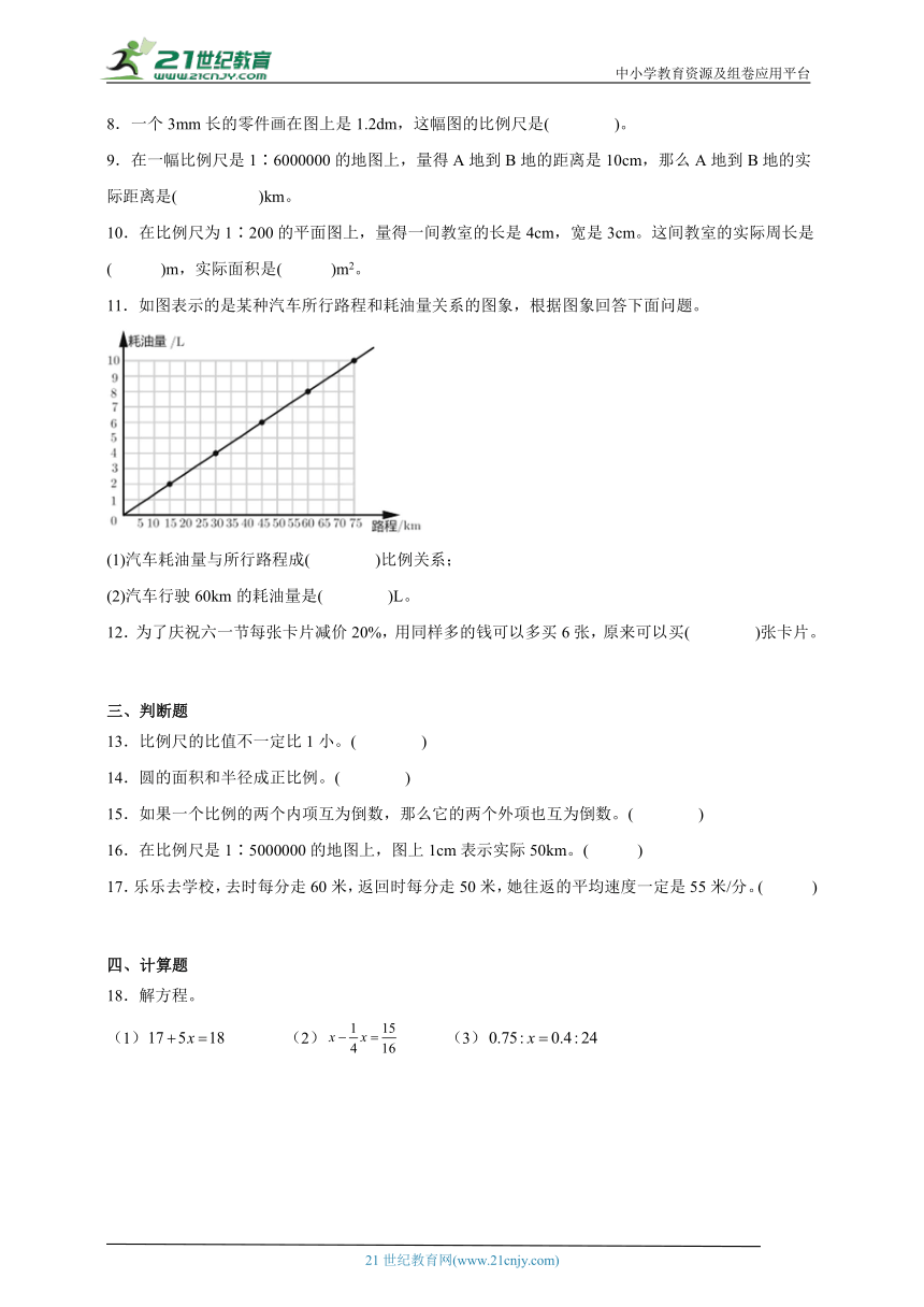 第4单元比例必刷卷（单元测试）2023-2024学年数学六年级下册人教版（含答案）