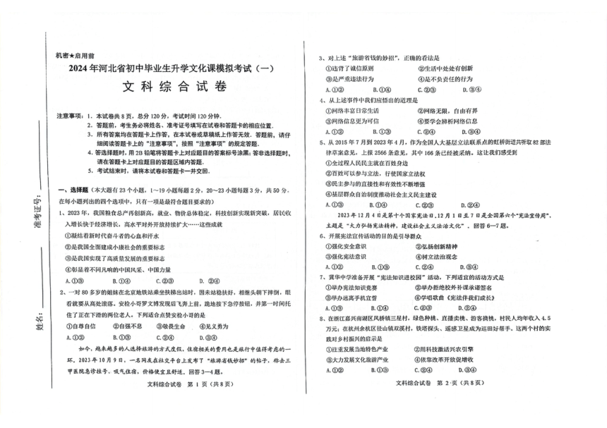 2024年河北省邯郸市经开区九年级中考一模文科综合试卷（图片版 含答案）