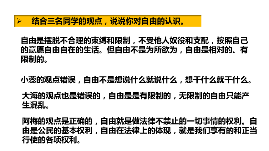 7.1 自由平等的真谛 课件（共20张PPT+内嵌视频）