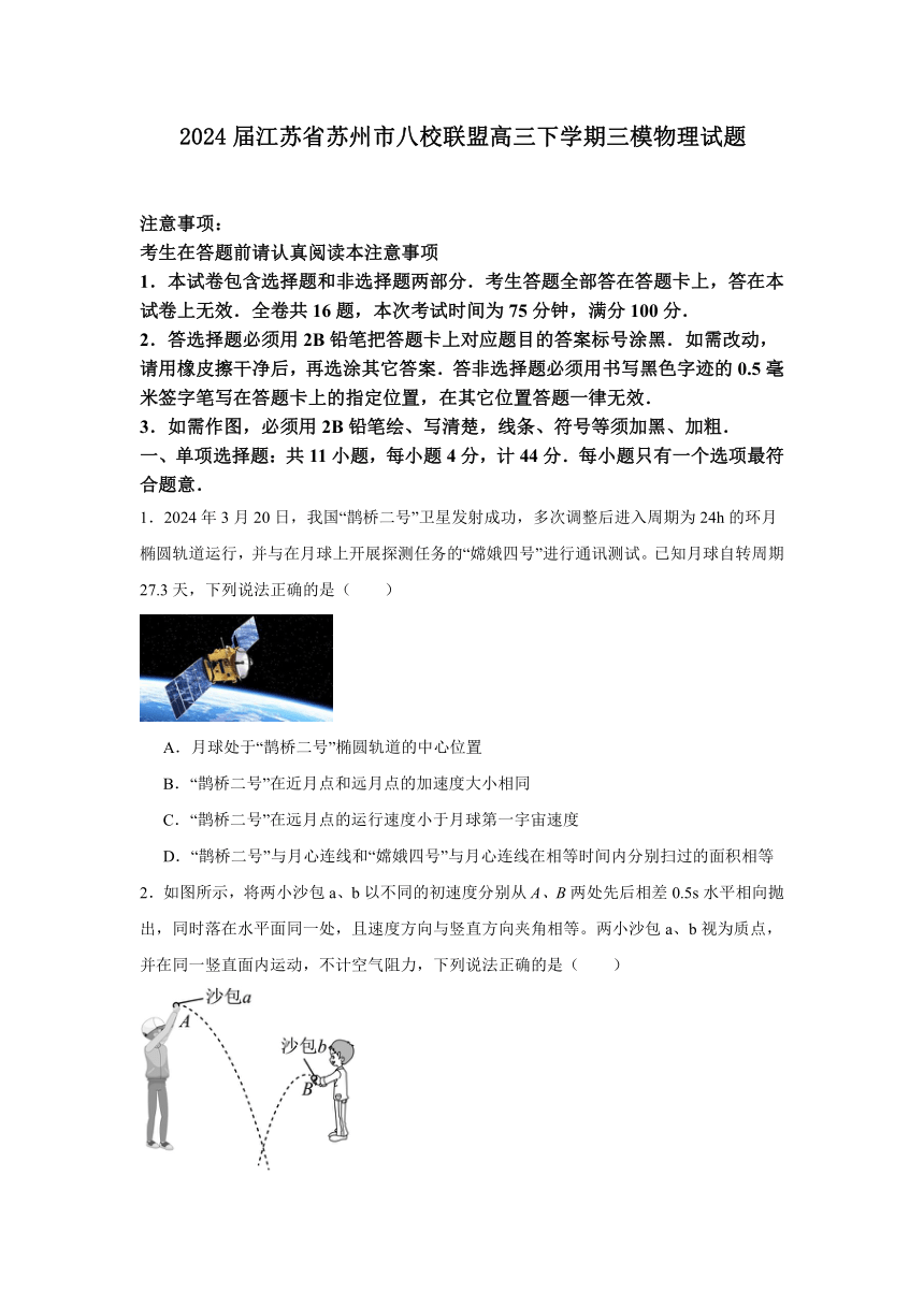 2024届江苏省苏州市八校联盟高三下学期三模物理试题（含答案）