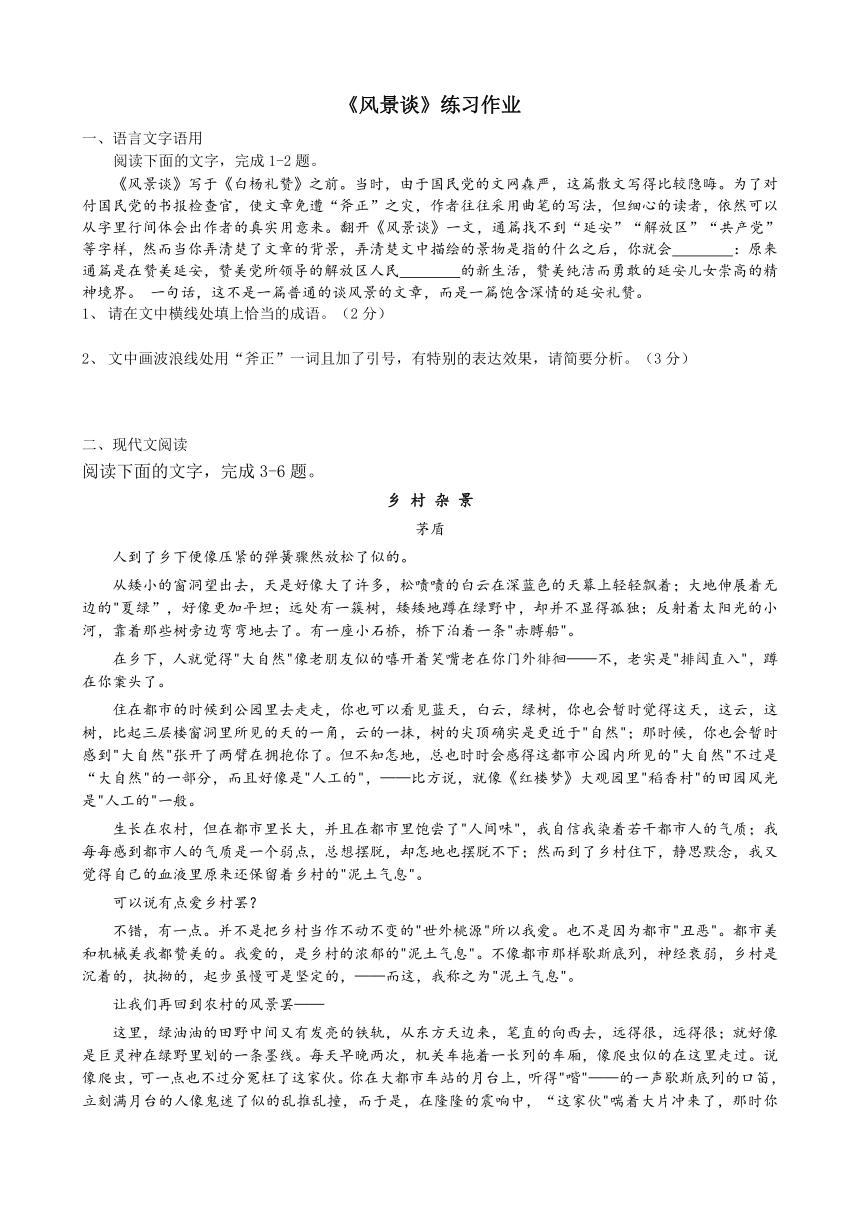 7.1《风景谈》作业 （含答案）2023-2024学年统编版高中语文选择性必修下册