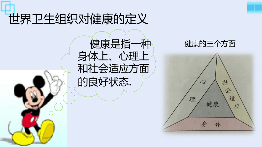 8.3.1 评价自己的健康状况 课件(共19张PPT) 人教版生物八年级下册