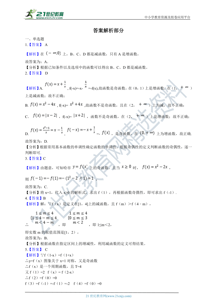 苏教版高中数学必修一 2.2函数的简单性质 同步练习（含答案解析）