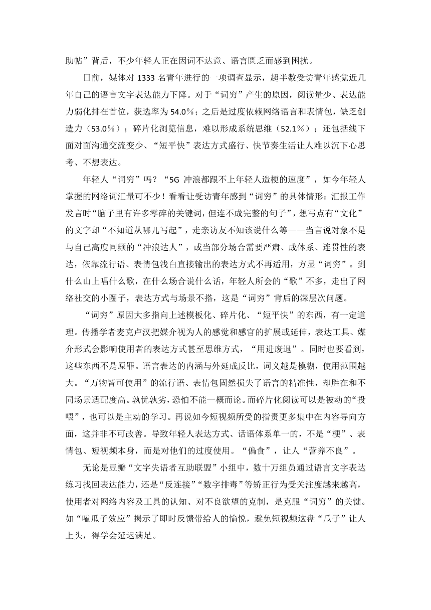 四川省成都市2024届三模语文作文“词穷”解析及范文