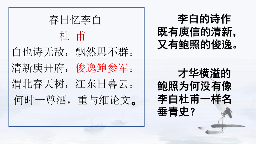 古诗词诵读《拟行路难(其四) 》课件（共24张PPT） 2023-2024学年统编版高中语文选择性必修下册