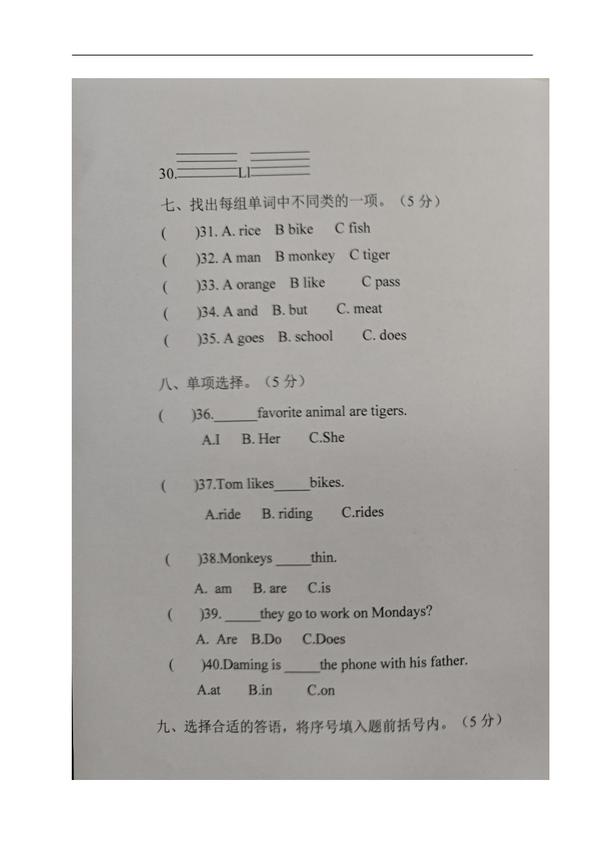 山东省德州市乐陵市梦之家学校2023-2024学年三年级下册期中英语试题（图片版，无答案，无听力原文，无听力音频）