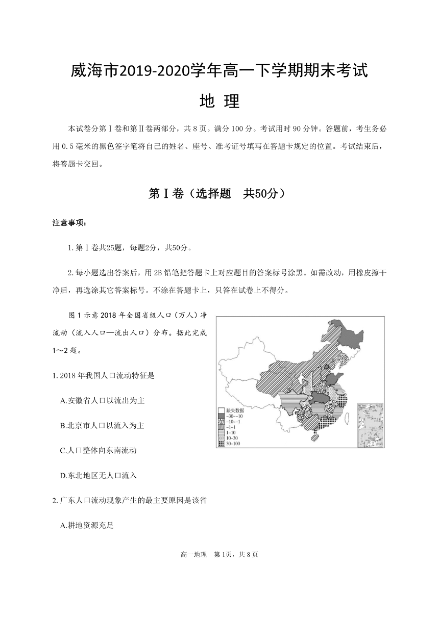 山东省威海市2019-2020学年高一下学期期末考试地理试题 Word版含答案