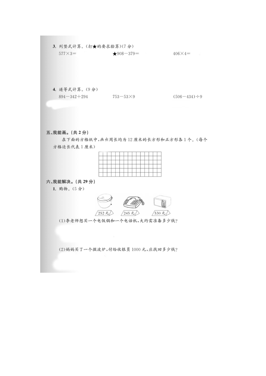 浙江省宁波市鄞州区部分学校2022-2023学年人教版小学数学三年级上学期《期末试题》图片版（含答案）