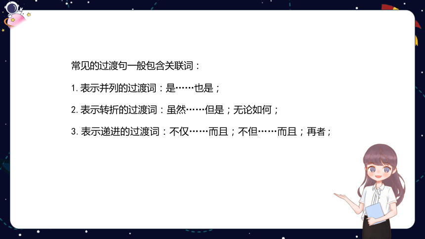 统编版语文四年级下册暑假阅读技法一：寻找过渡句，体会其在文中的作用  课件