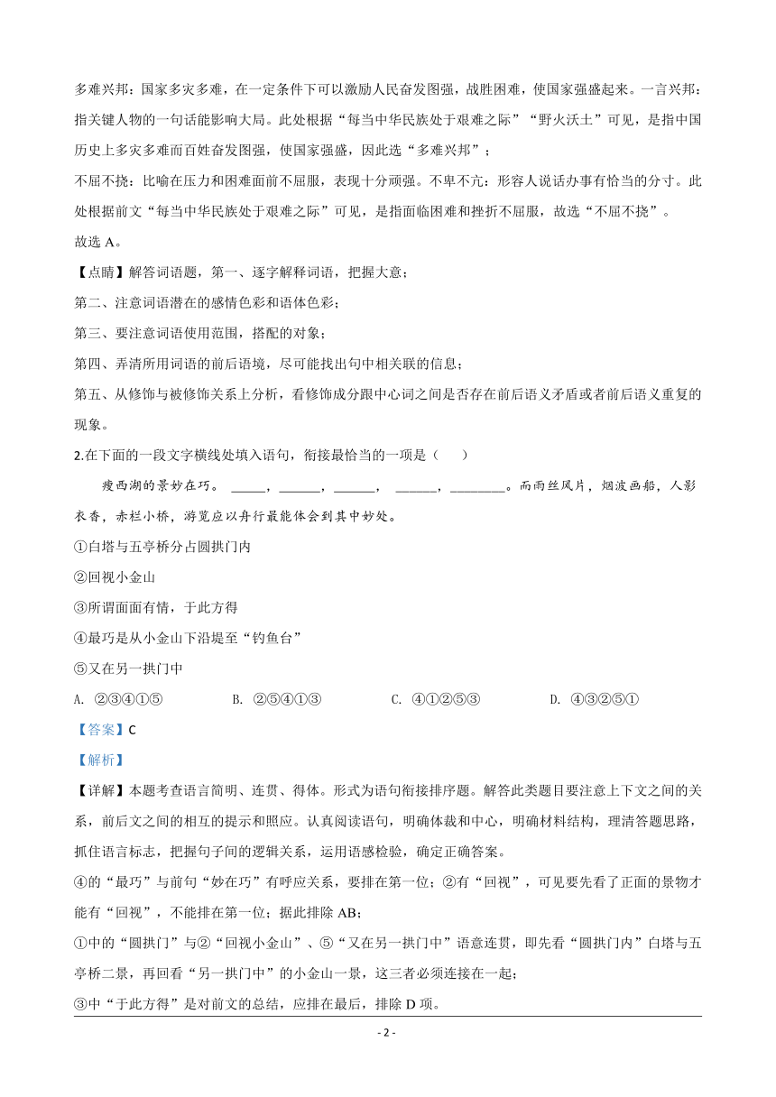 2020年高考真题——语文（江苏卷） Word版含解析