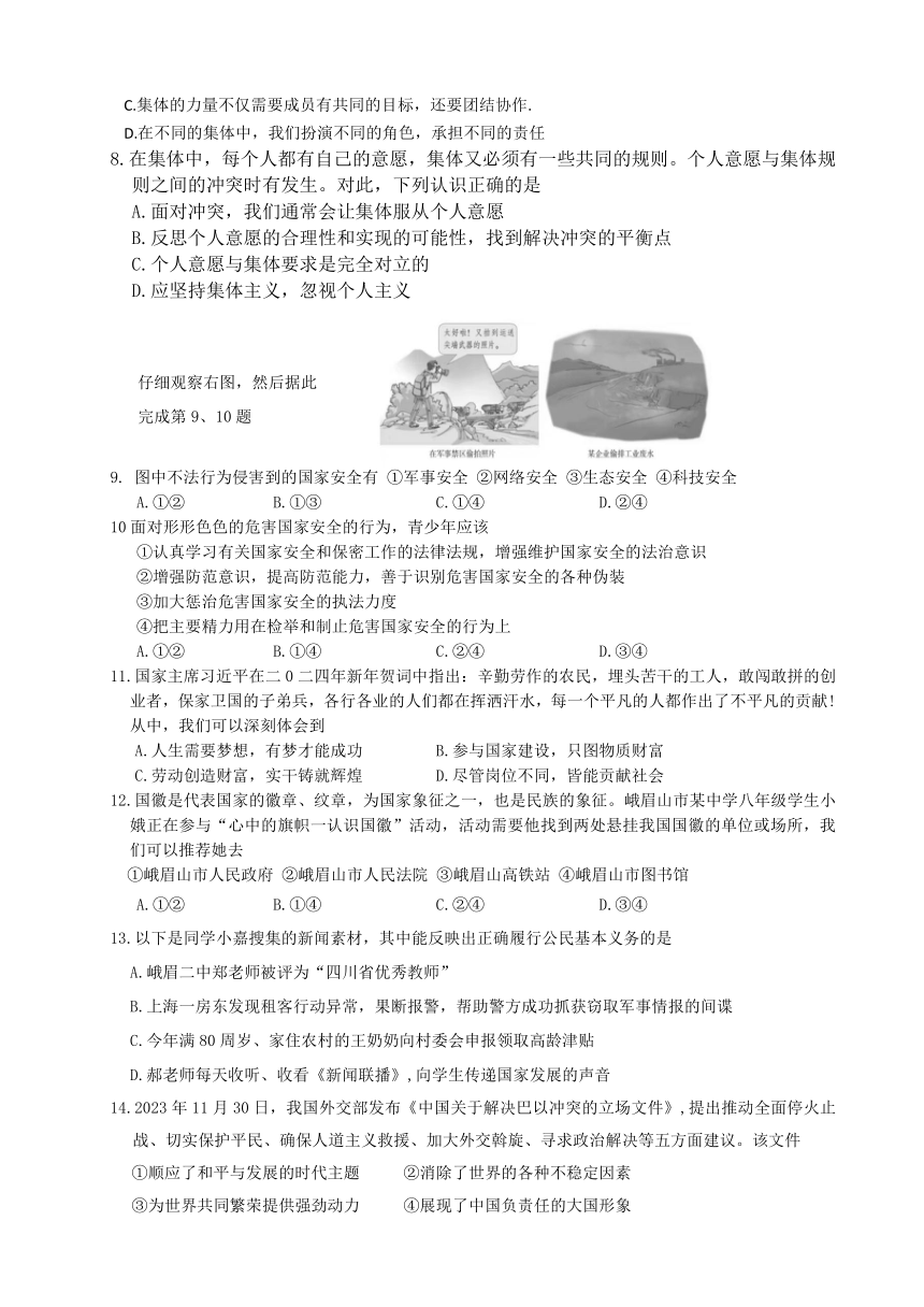 2024年四川省乐山市峨眉山市九年级调研考试道德与法治、历史试题（含答案）