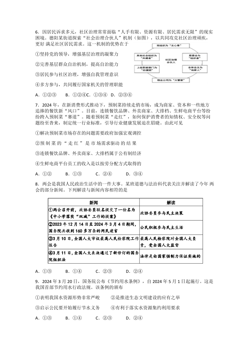 2024年四川省德阳市绵竹市中考二模道德与法治试题（含答案）