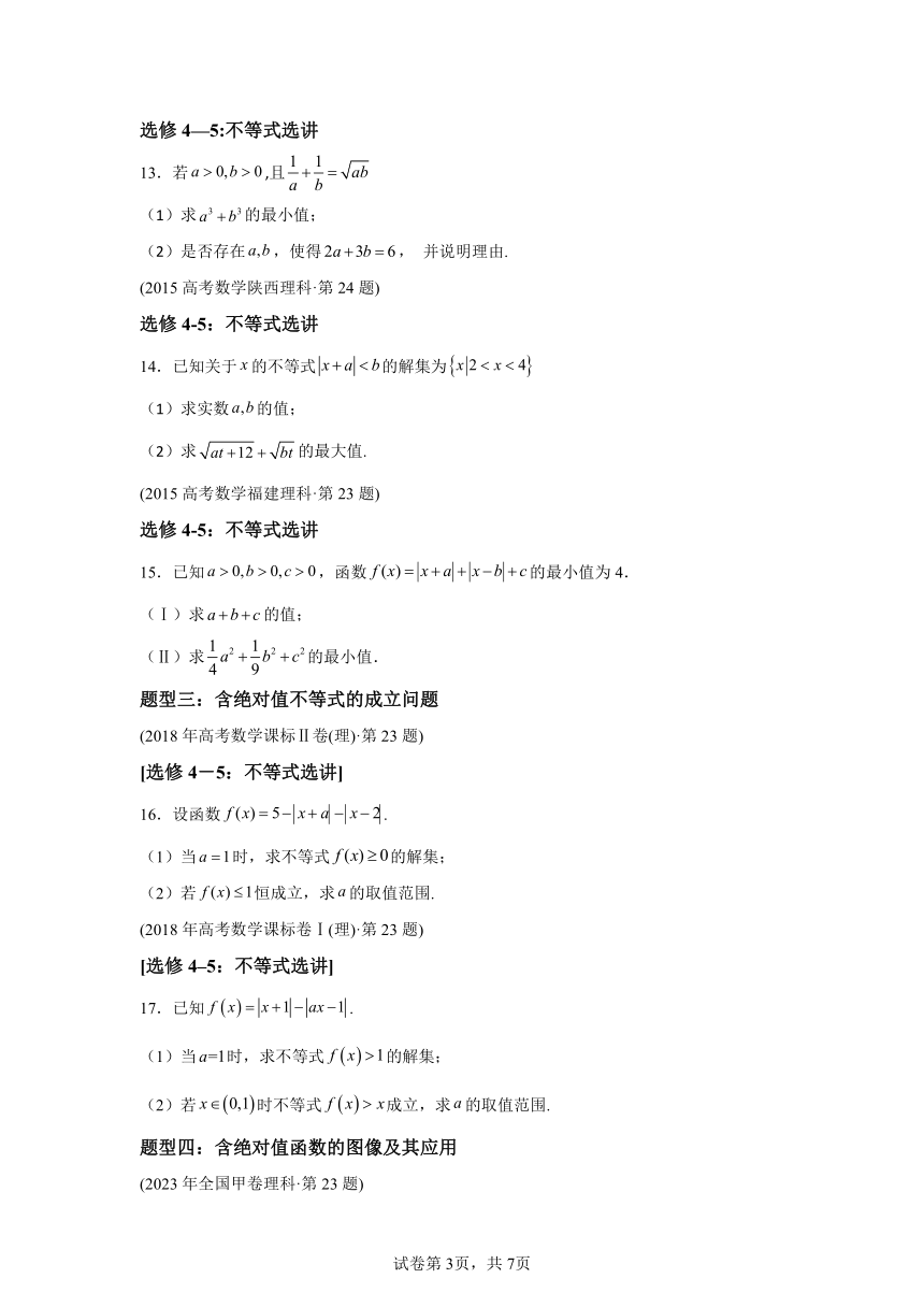 专题27不等式选讲（文理通用）（含解析）十年（2014-2023）高考数学真题分项汇编（全国通用）