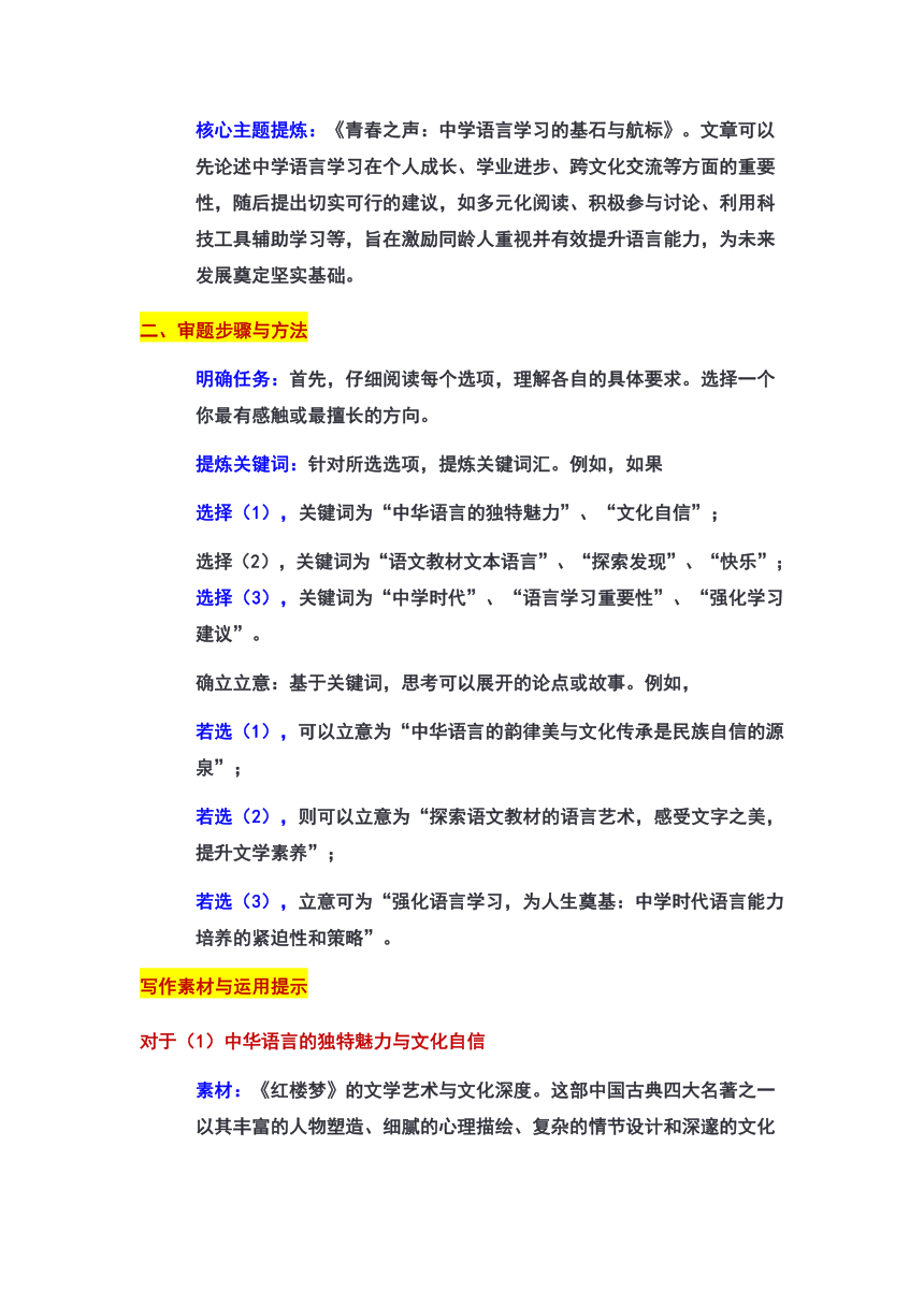 2024届山东省淄博市高三二模作文“语言——共有的精神家园”审题立意及范文