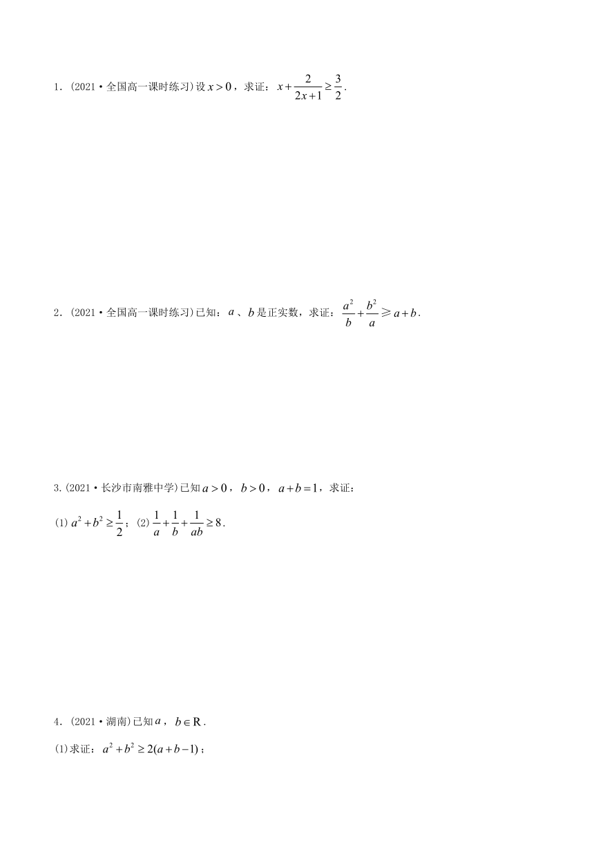 高中数学（必修第一册） 2.2 基本不等式（精讲）（含答案解析）