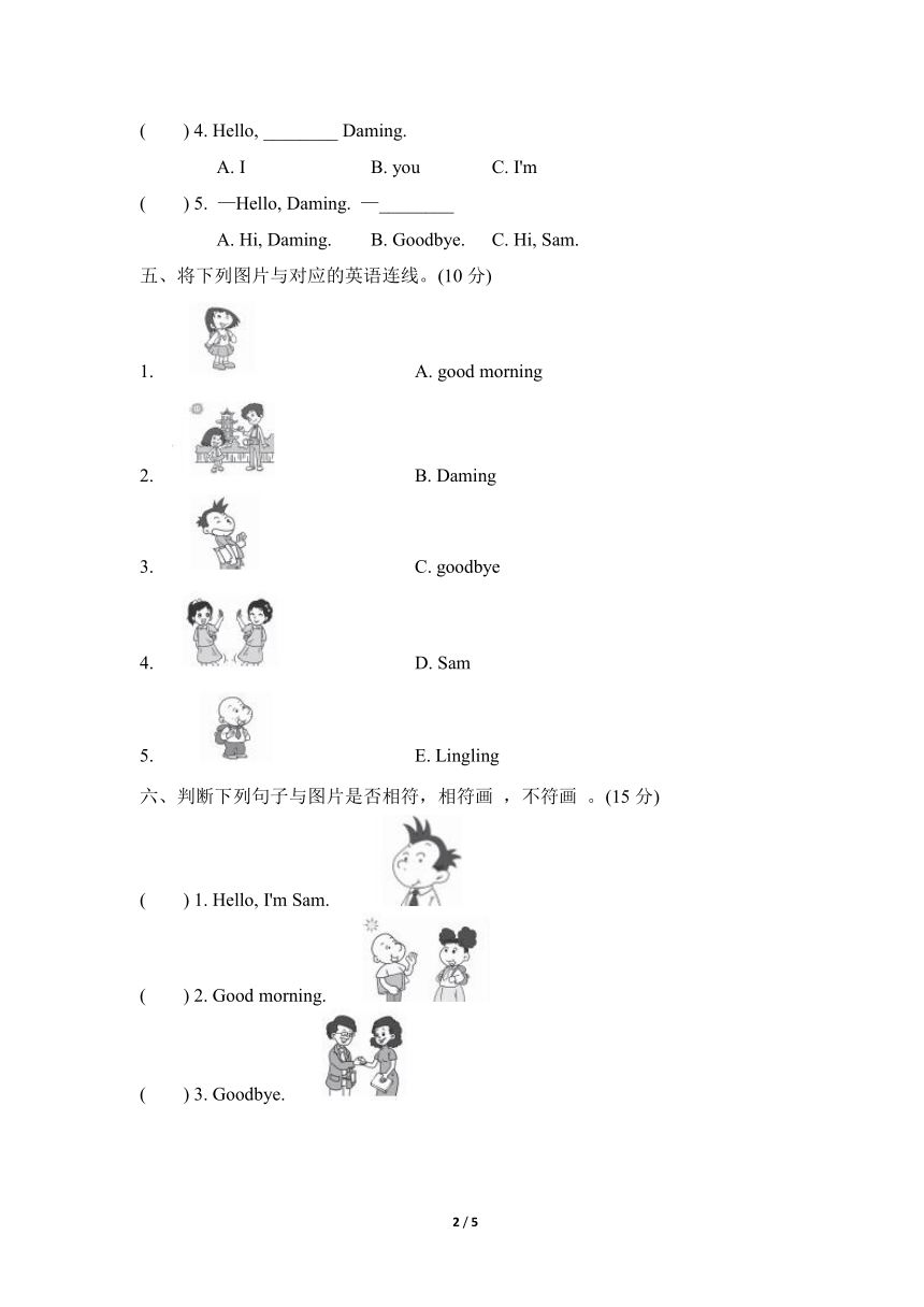 外研版（三起）三年级英语上册 Module 1试卷（含答案及听力材料，无音频）