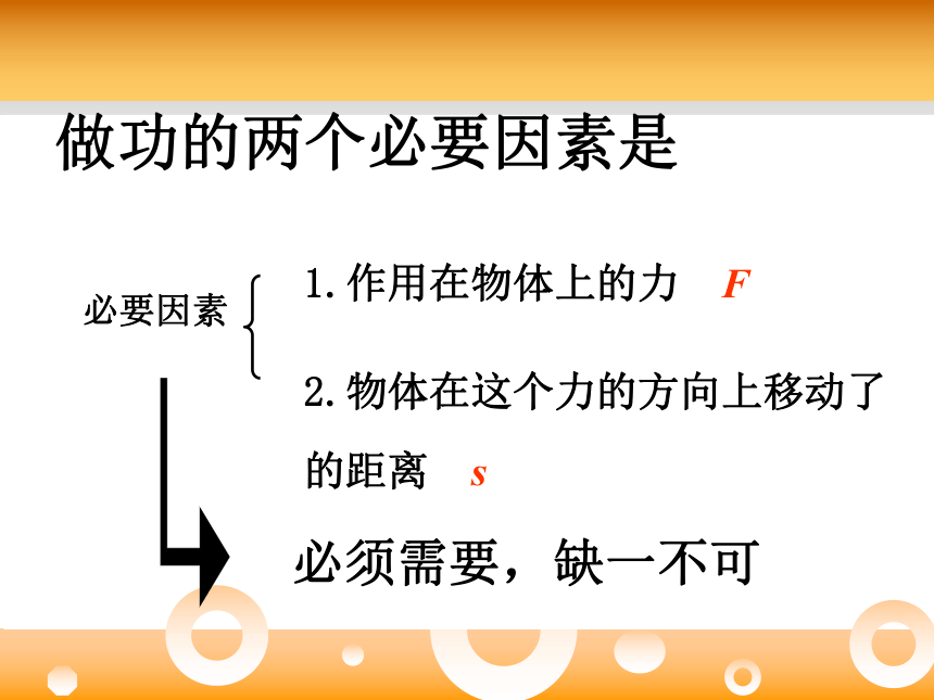 人教版八年级物理下册课件11.1 功(共23张PPT)