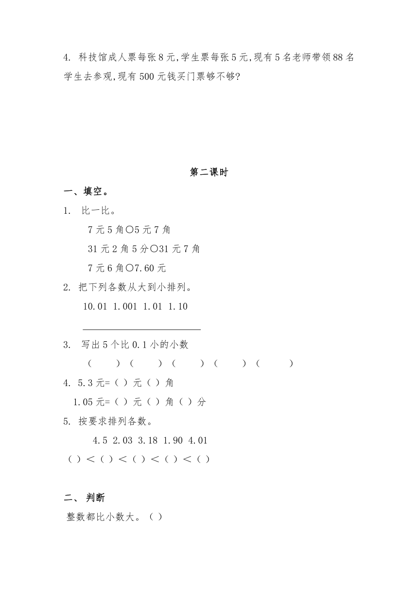 三年级数学上册试题 一课一练8.2《货比三家》习题-北师大版（含答案）