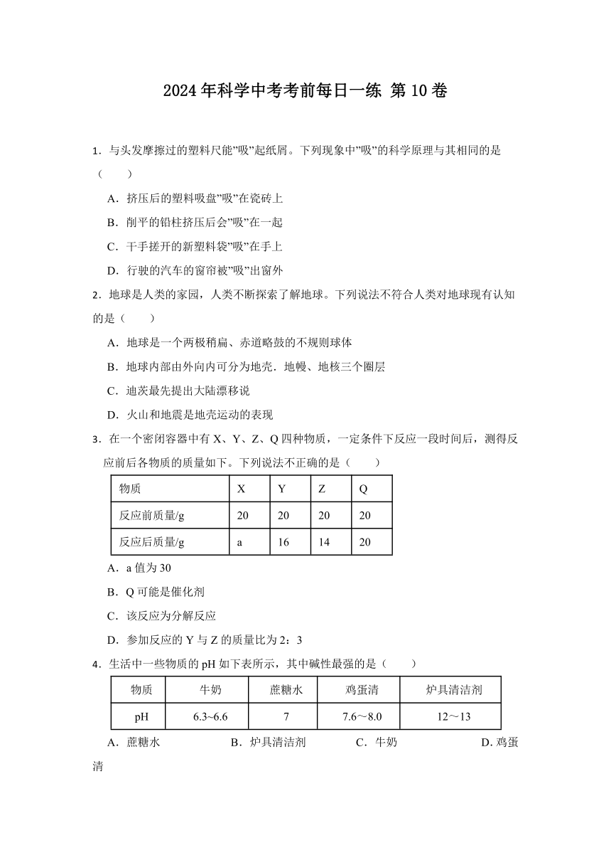 2024年浙江省科学中考考前每日一练 第10卷（含解析）