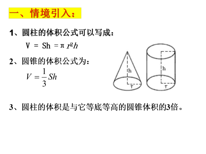 苏教版六年级数学下册2.6圆柱和圆锥体积专题复习课件(共19张PPT)