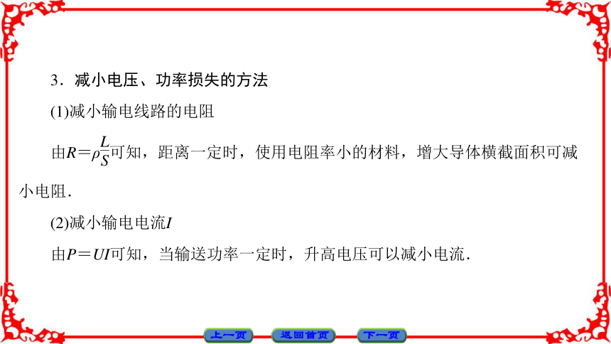 高中物理人教版选修3-2（课件）第五章 交变电流 5 电能的输送40张PPT