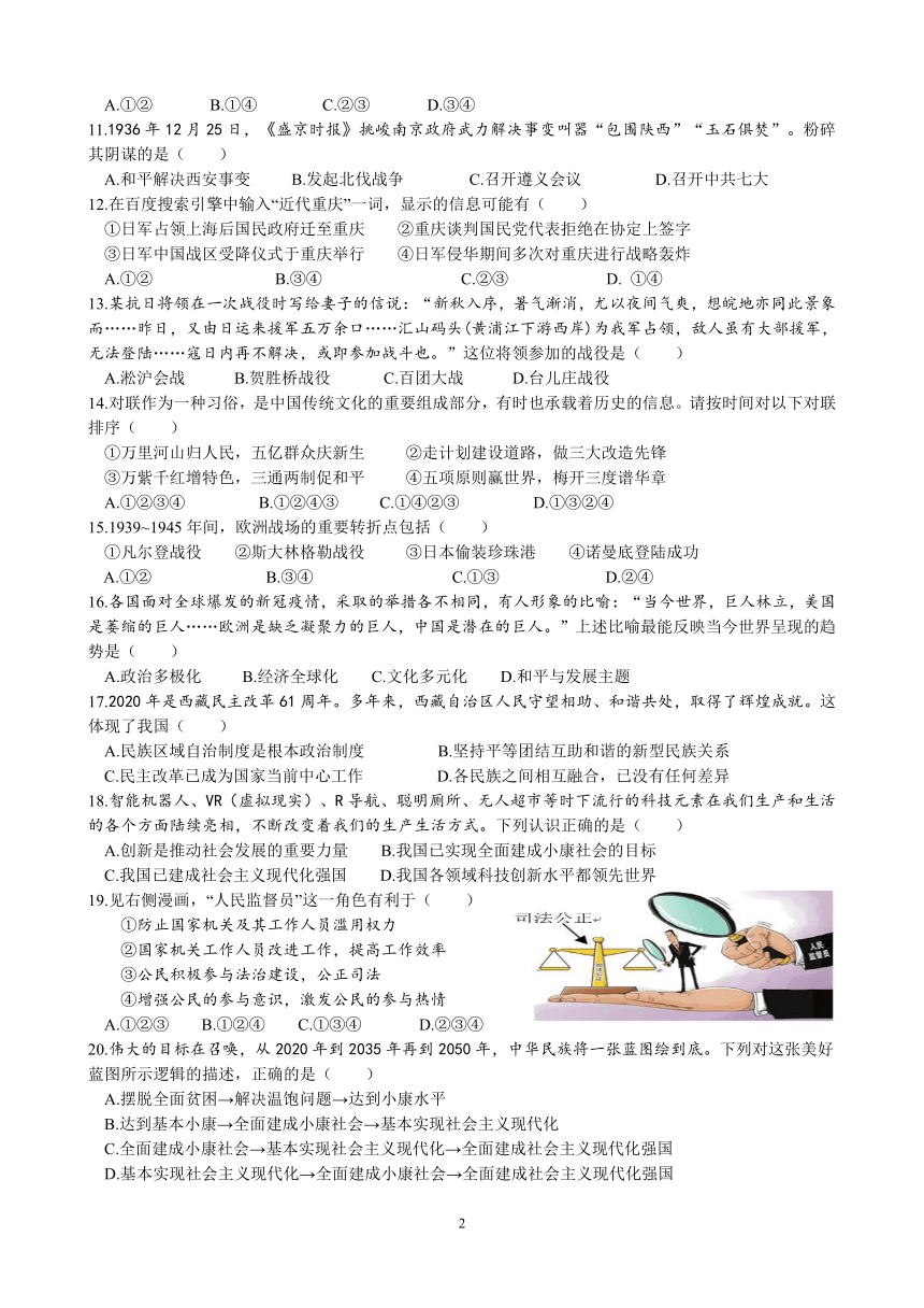 稠州中学教育集团九年级4月份阶段学力检测卷  社会法治学科