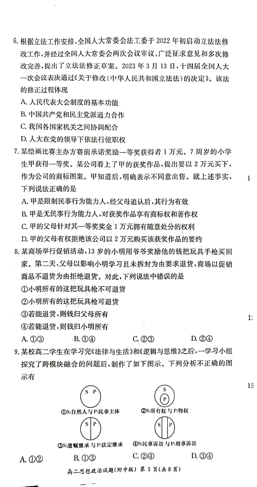 湖南师范大学附属中学2022-2023学年高二下学期5月第二次大练习政治试卷（图片版含解析）