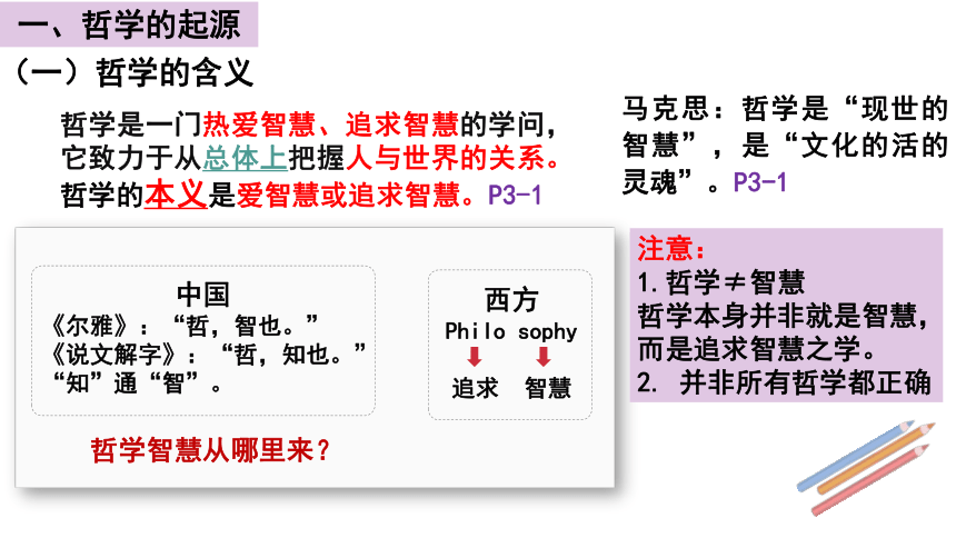 第一课 时代精神的精华复习课件(共86张PPT)-2023-2024学年高中政治统编版必修四哲学与文化