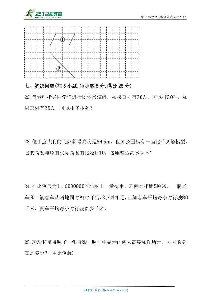 人教版六年级数学下册第四单元《比例》单元同步练习题 (含答案)