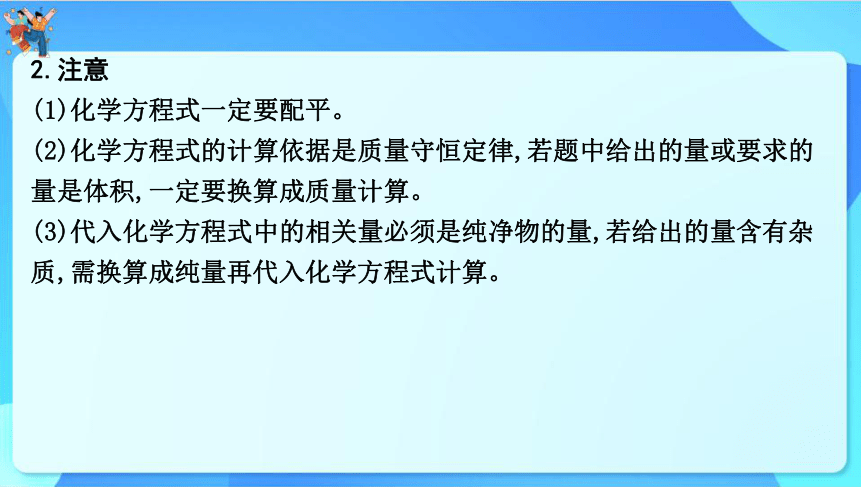 2024年中考化学二轮复习 专题八　有关化学方程式的计算课件(共38张PPT)