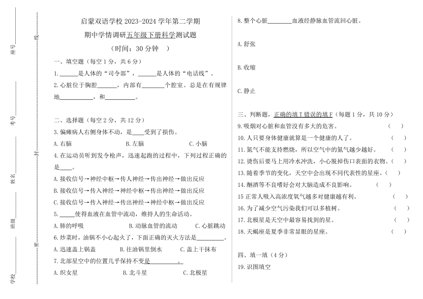 山东省德州市齐河县2023-2024学年五年级下学期期中考试科学试题（含答案）