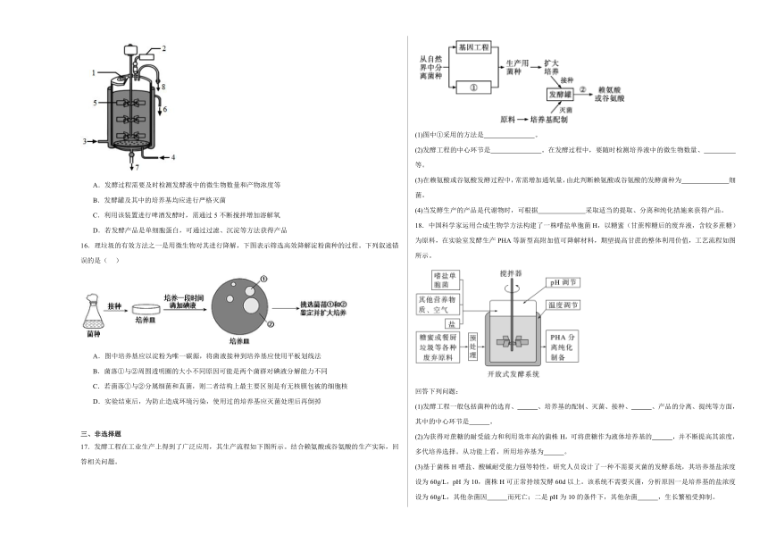 1.3 发酵工程及其应用 练习(含解析）-2023-2024学年高二上学期生物人教版（2019）选择性必修3