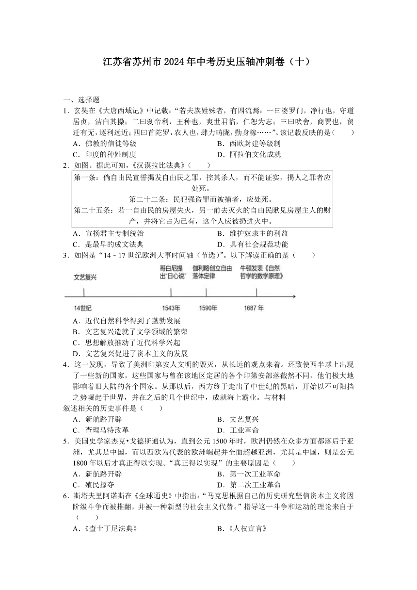 江苏省苏州市2024年中考历史压轴冲刺卷（十）(含答案)